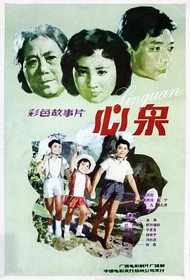心泉