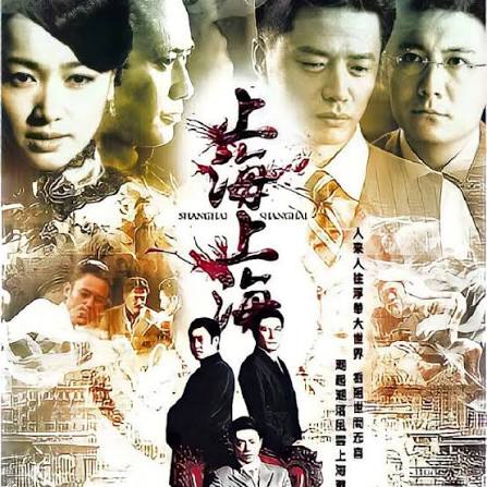 上海，上海