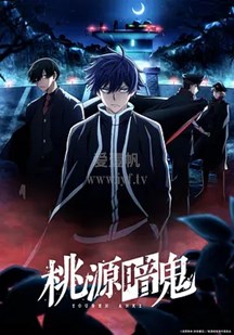 桃源暗鬼：日光华严之泷篇