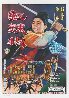 红辣椒1968