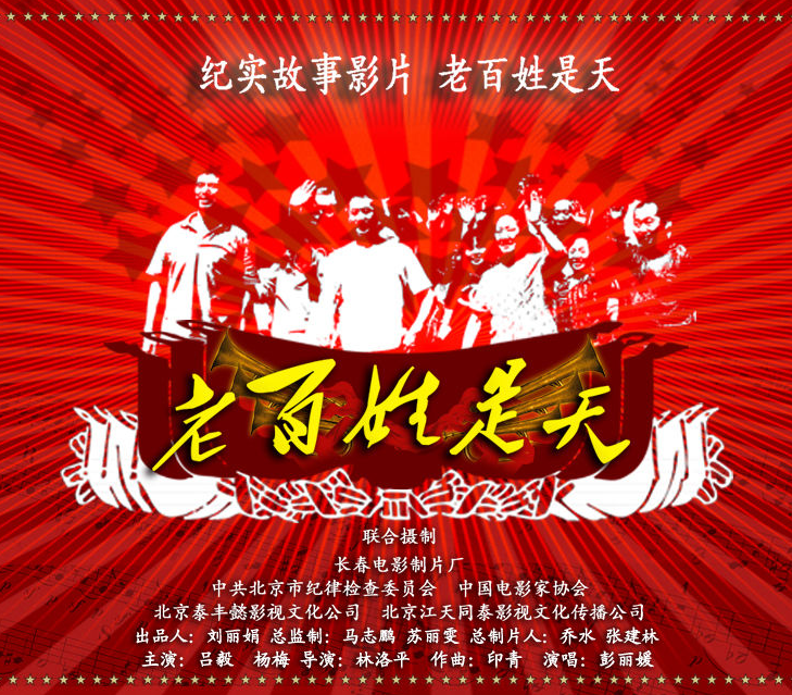老百姓是天