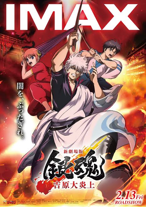 银魂剧场版-吉原炎上篇-