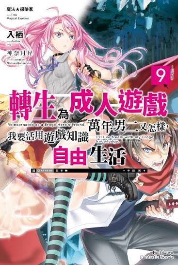 魔法探险家