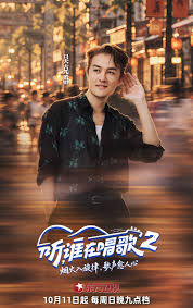 听，谁在唱歌第二季