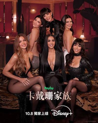 卡戴珊家族第八季