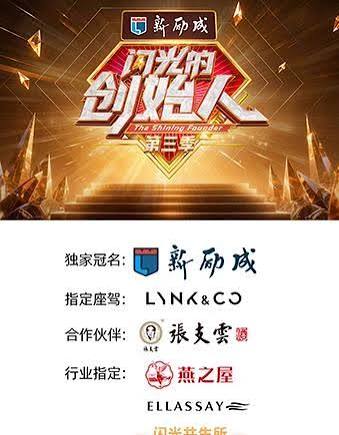 闪光的创始人第三季