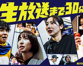 距离直播还有30分钟
