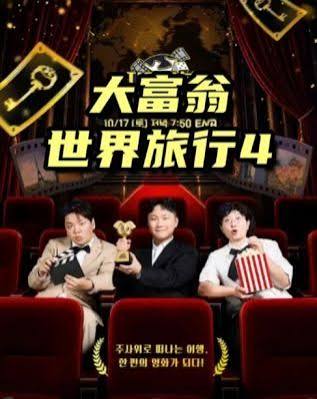 大富翁世界旅行4